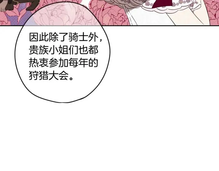 第11话 狩猎？有趣！ 第157页