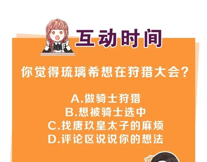 第11话 狩猎？有趣！ 第173页