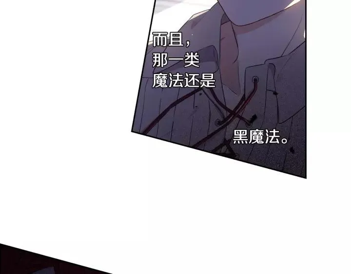 第12话 禁忌黑魔法 第24页