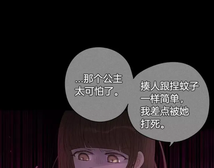 第12话 禁忌黑魔法 第79页