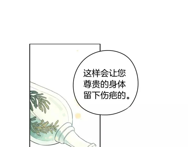 第12话 禁忌黑魔法 第97页