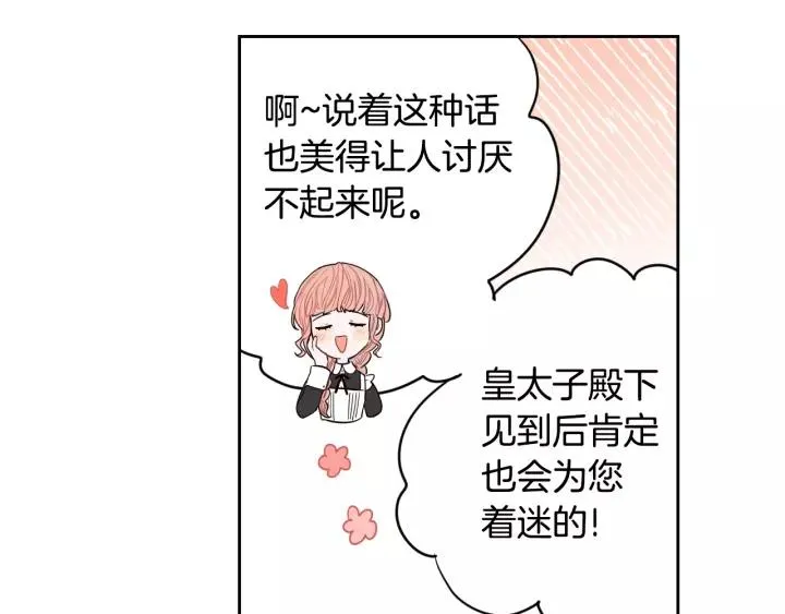 第13话 金猪之争 第45页