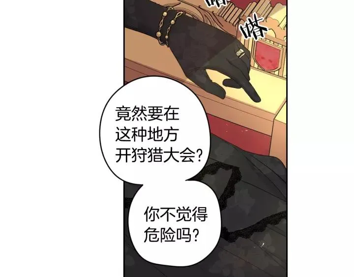 第13话 金猪之争 第82页