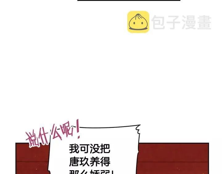 第13话 金猪之争 第83页
