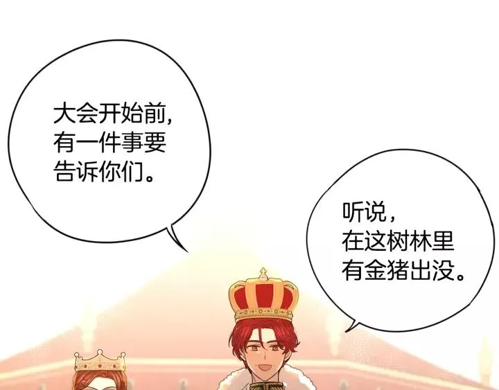第13话 金猪之争 第121页
