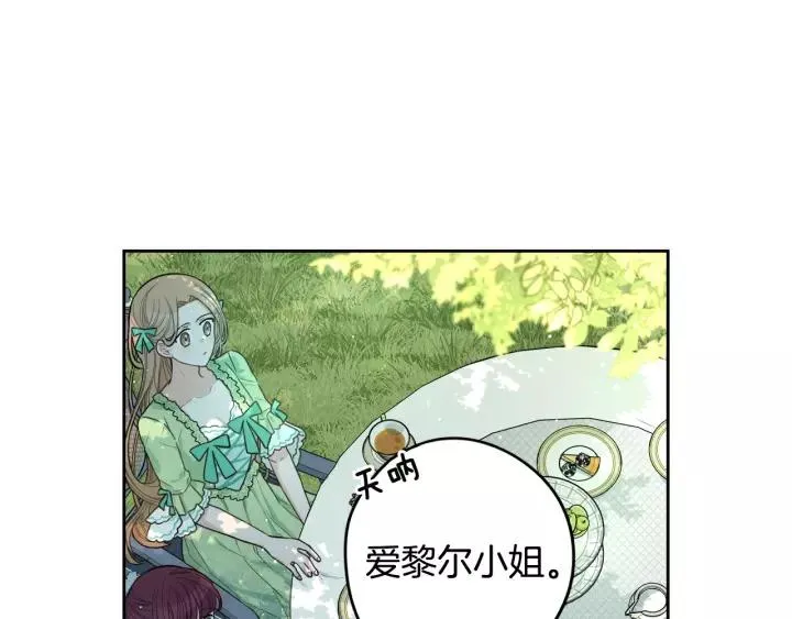 第14话 誓约之吻 第4页