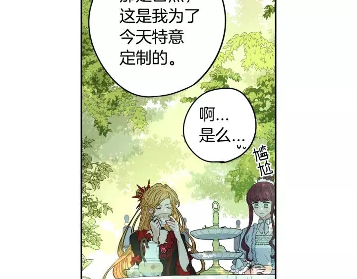 第14话 誓约之吻 第9页