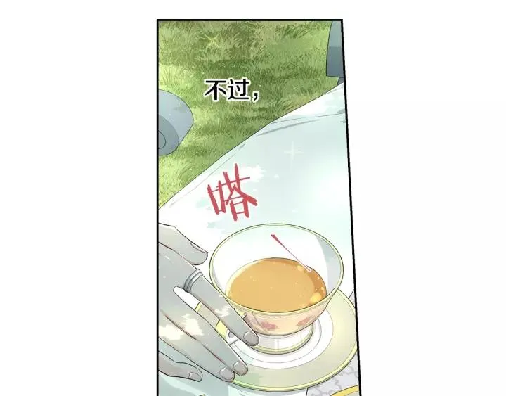 第14话 誓约之吻 第11页