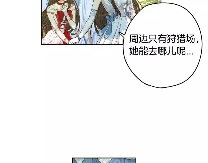 第14话 誓约之吻 第21页