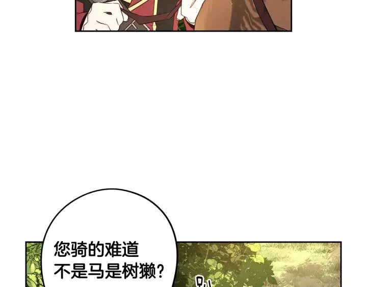 第14话 誓约之吻 第31页