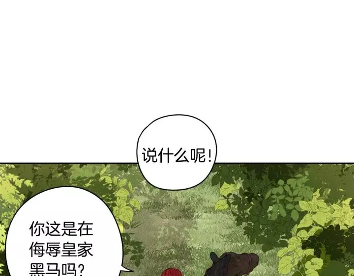 第14话 誓约之吻 第33页