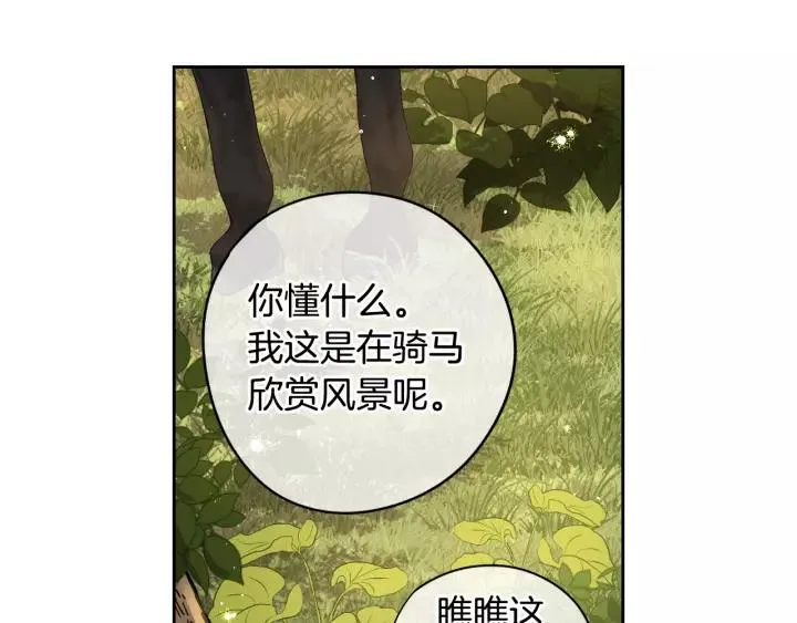 第14话 誓约之吻 第36页