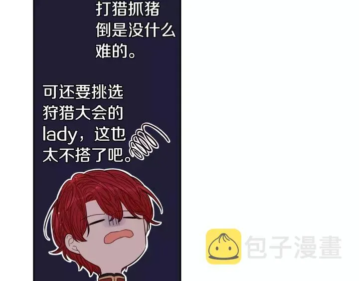 第14话 誓约之吻 第41页
