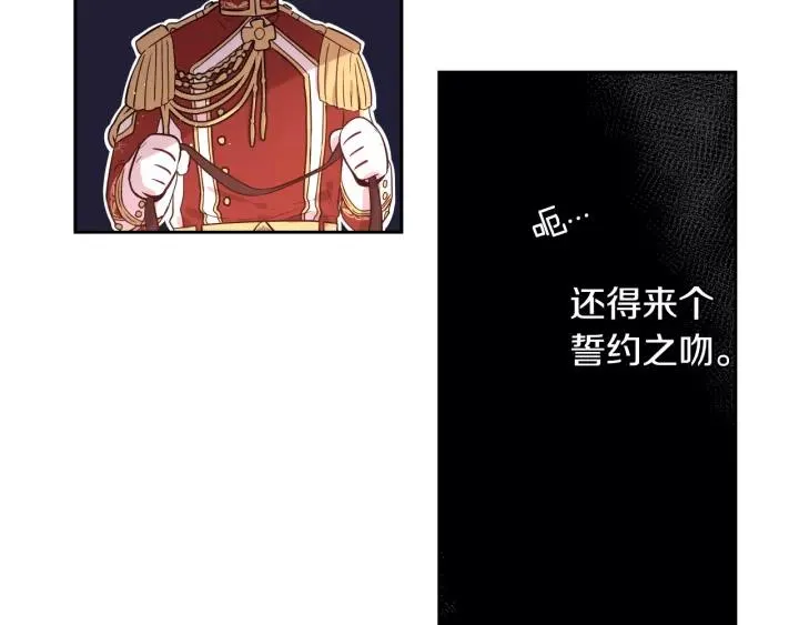 第14话 誓约之吻 第42页