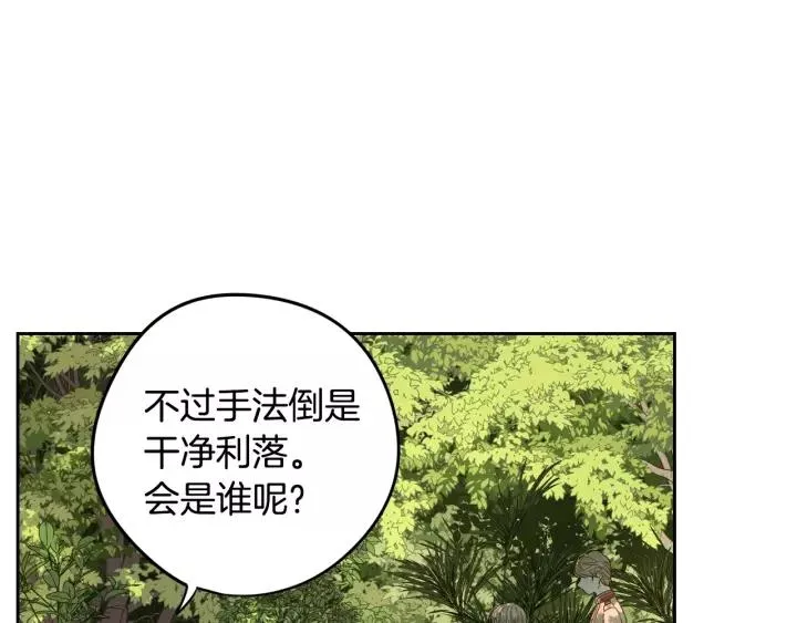 第14话 誓约之吻 第55页
