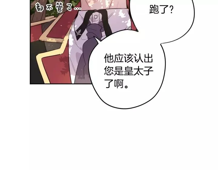 第14话 誓约之吻 第64页