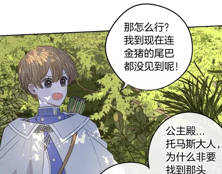 第14话 誓约之吻 第77页