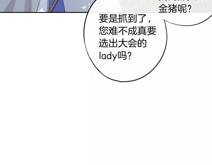 第14话 誓约之吻 第78页