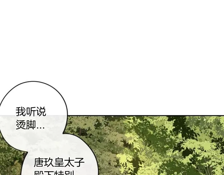 第14话 誓约之吻 第81页