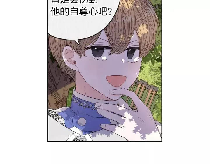 第14话 誓约之吻 第84页