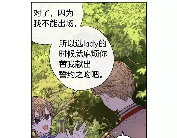 第14话 誓约之吻 第87页
