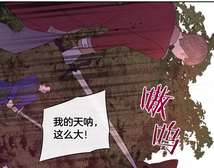 第14话 誓约之吻 第96页