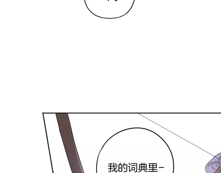 第14话 誓约之吻 第111页