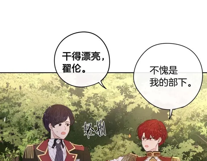 第14话 誓约之吻 第151页