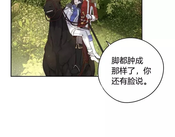 第16话 帮我一个忙 第7页