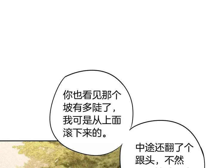 第16话 帮我一个忙 第8页
