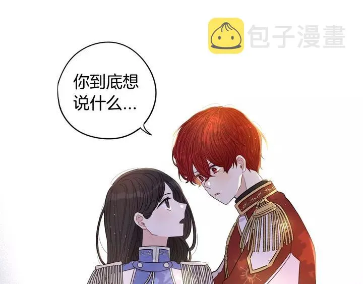 第16话 帮我一个忙 第14页