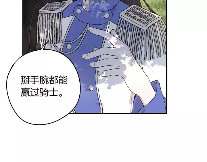 第16话 帮我一个忙 第18页