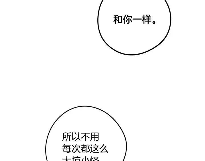 第16话 帮我一个忙 第23页