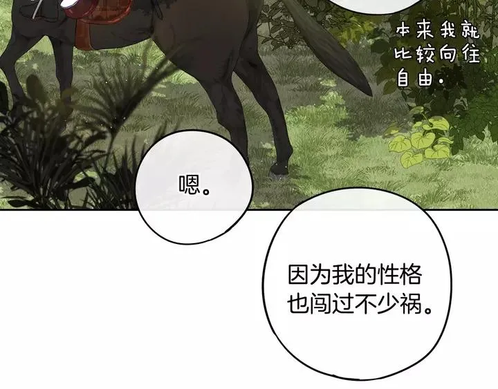 第16话 帮我一个忙 第33页