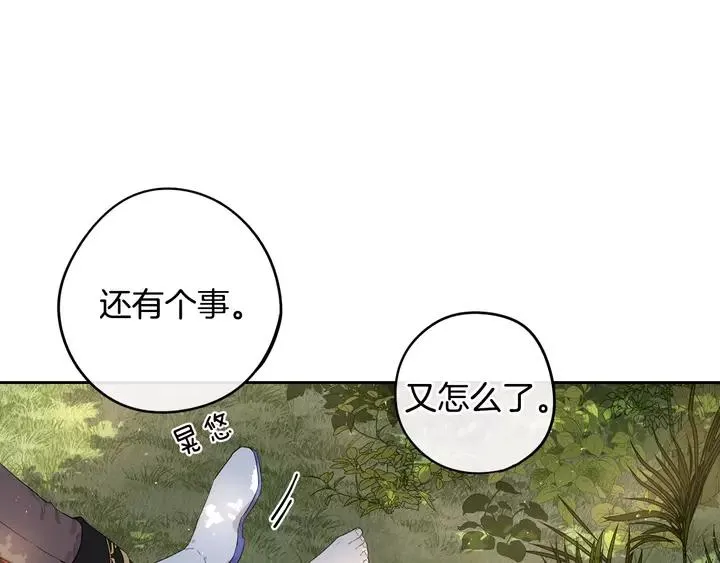 第16话 帮我一个忙 第41页