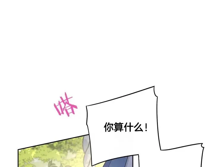 第17话 醋意 第8页