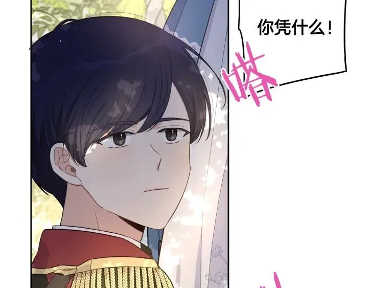 第17话 醋意 第9页