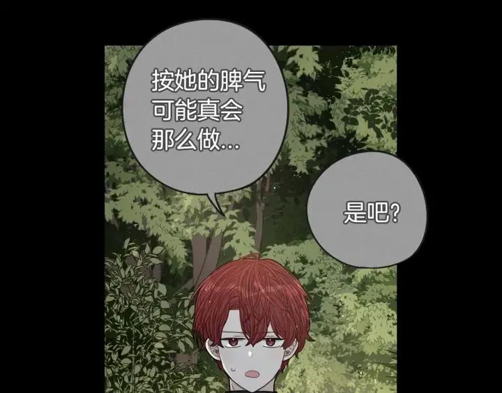 第17话 醋意 第34页