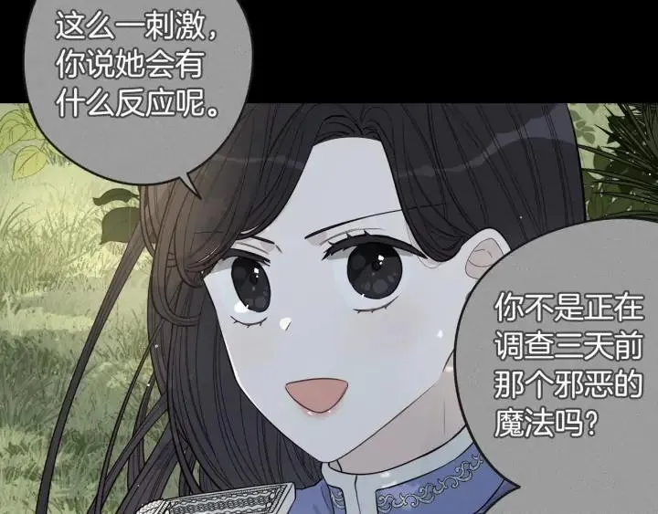 第17话 醋意 第36页