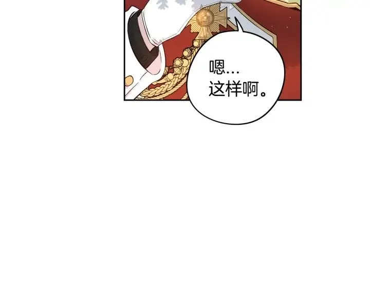 第17话 醋意 第43页