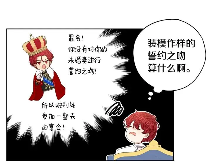 第18话 聚会上的骚乱 第17页