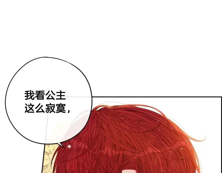 第18话 聚会上的骚乱 第21页