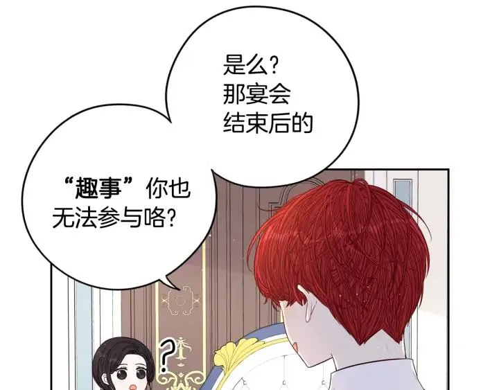 第18话 聚会上的骚乱 第27页