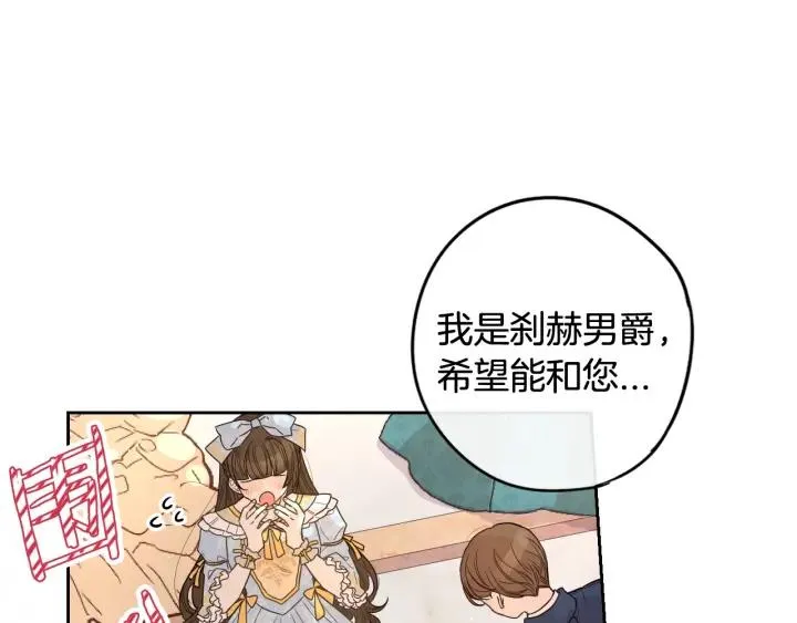 第18话 聚会上的骚乱 第42页