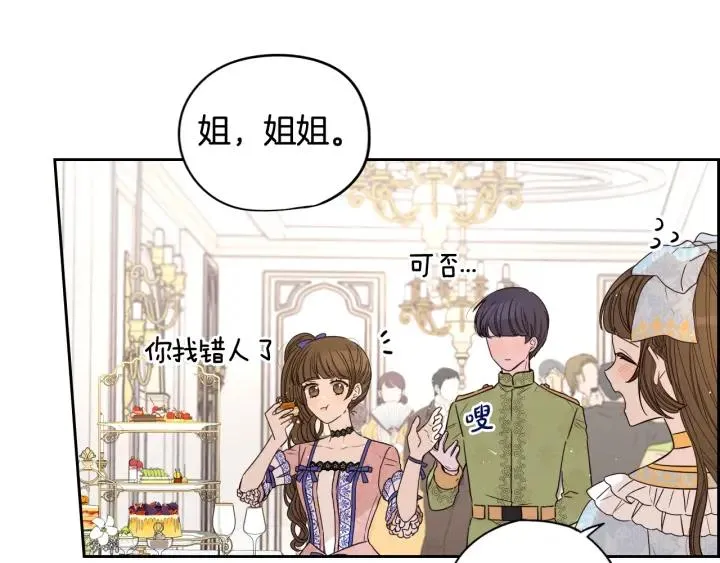 第18话 聚会上的骚乱 第47页