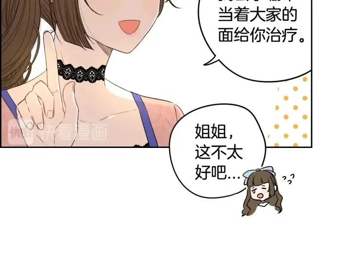 第18话 聚会上的骚乱 第53页