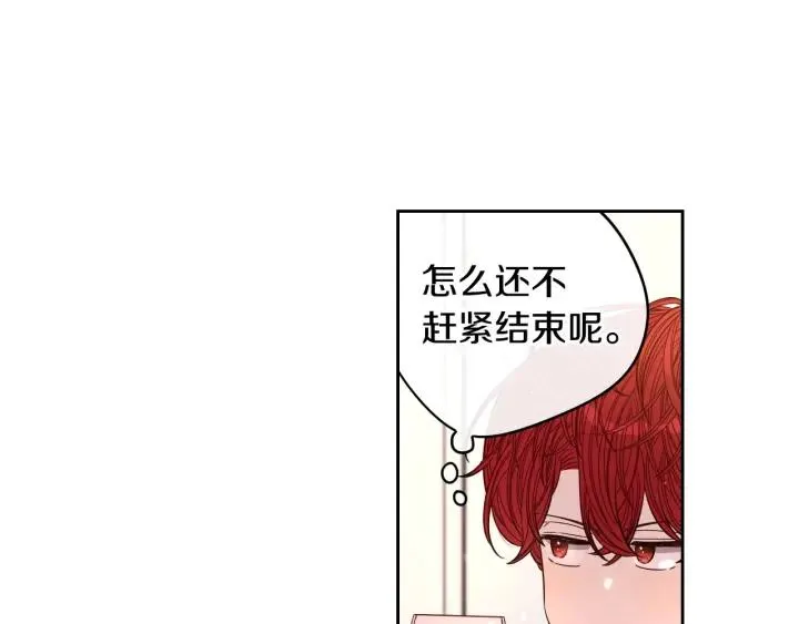 第18话 聚会上的骚乱 第75页