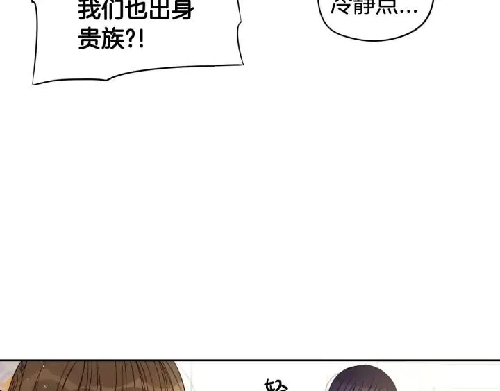 第18话 聚会上的骚乱 第90页