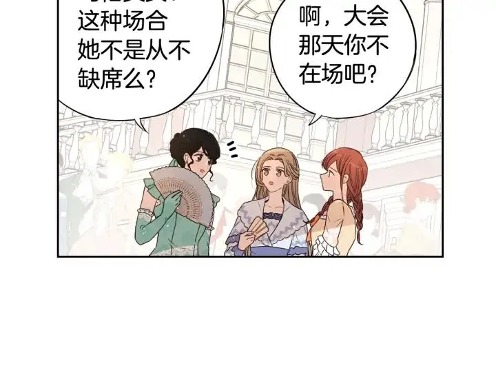第18话 聚会上的骚乱 第117页