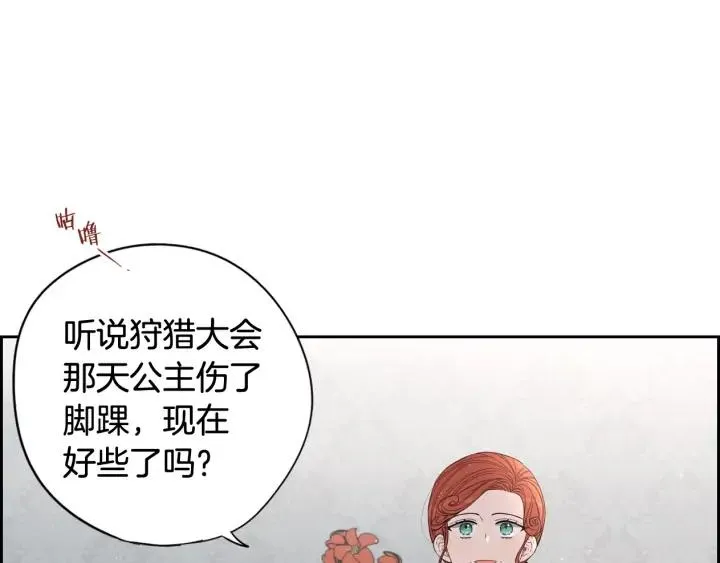 第19话 寻宝游戏 第26页